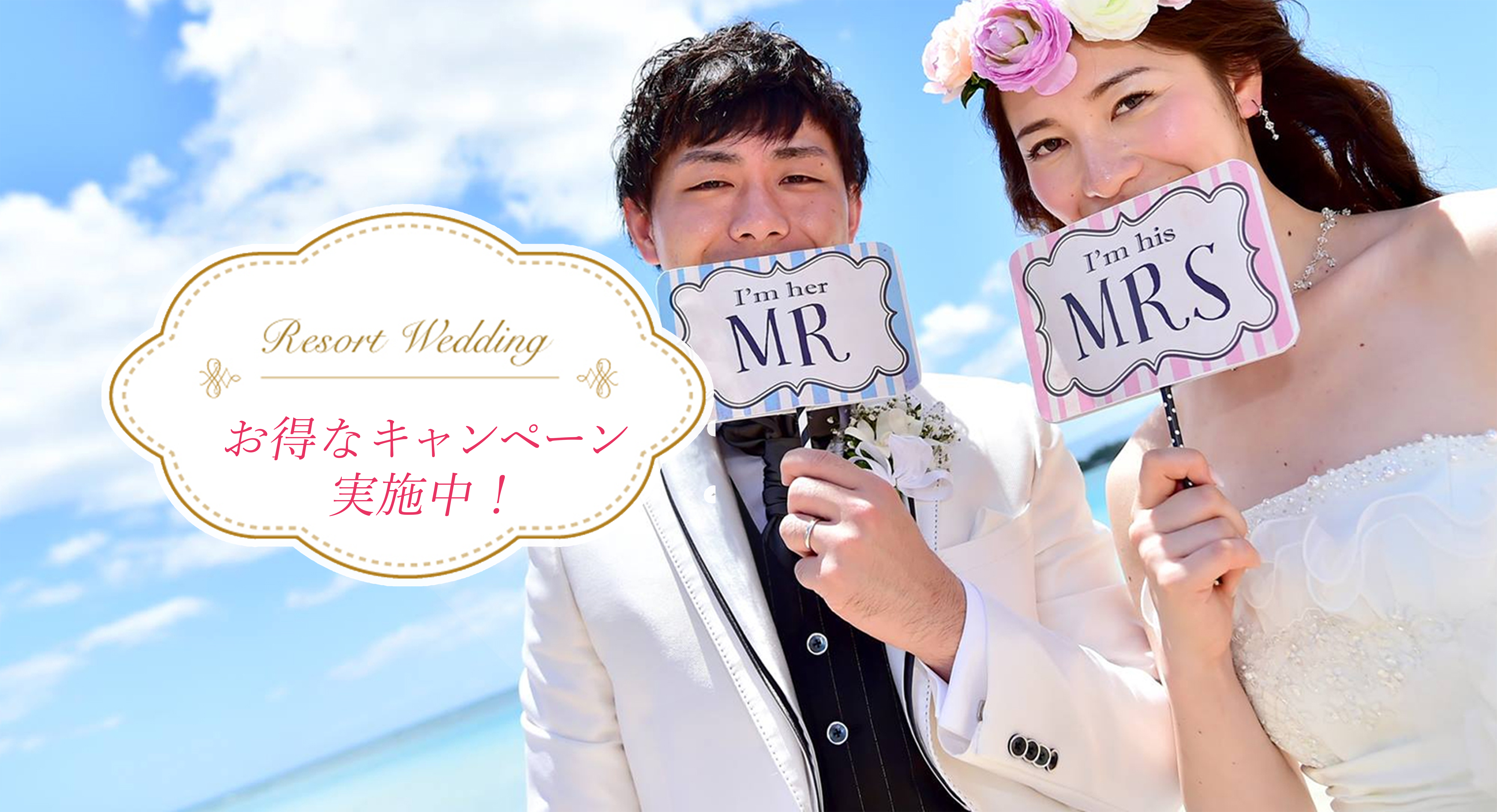 Resort Wedding 98,000円～
